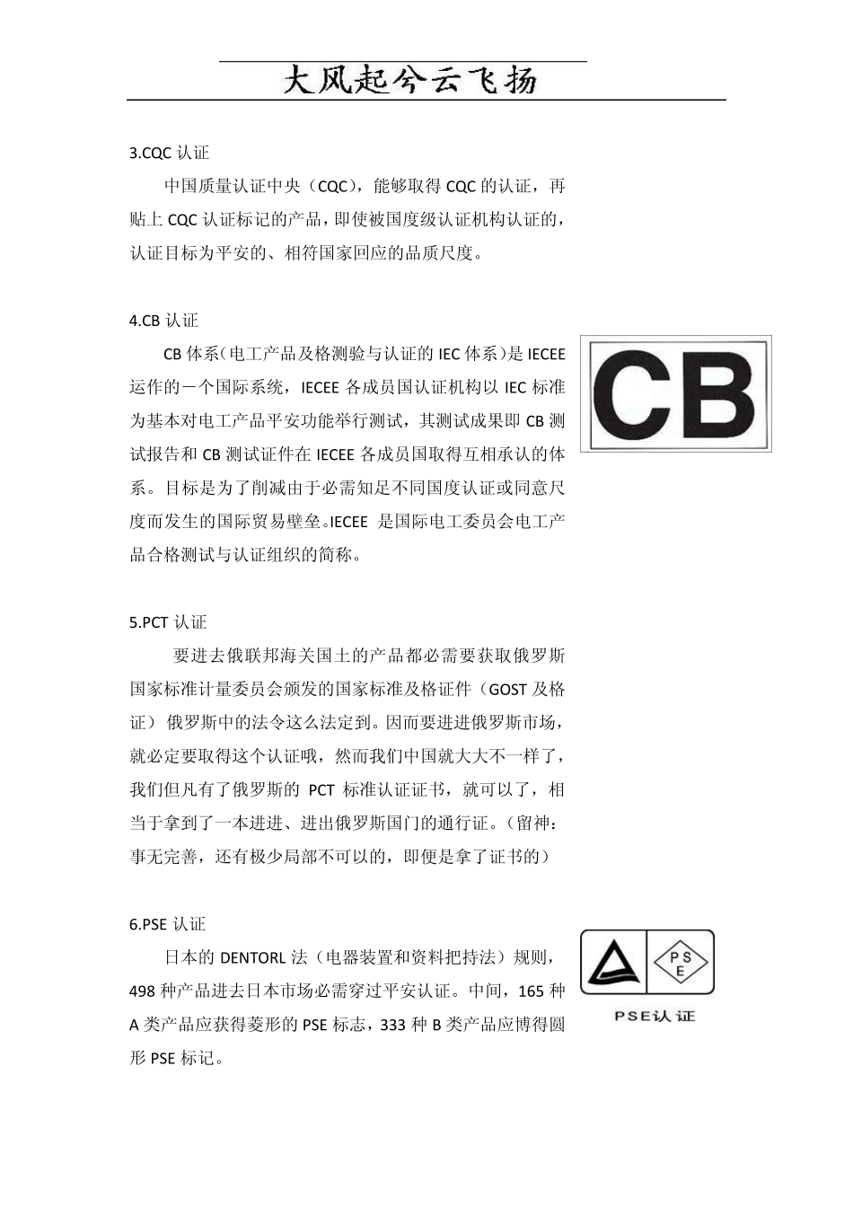 Dcnkbq世界各国质量认证体系_第2页