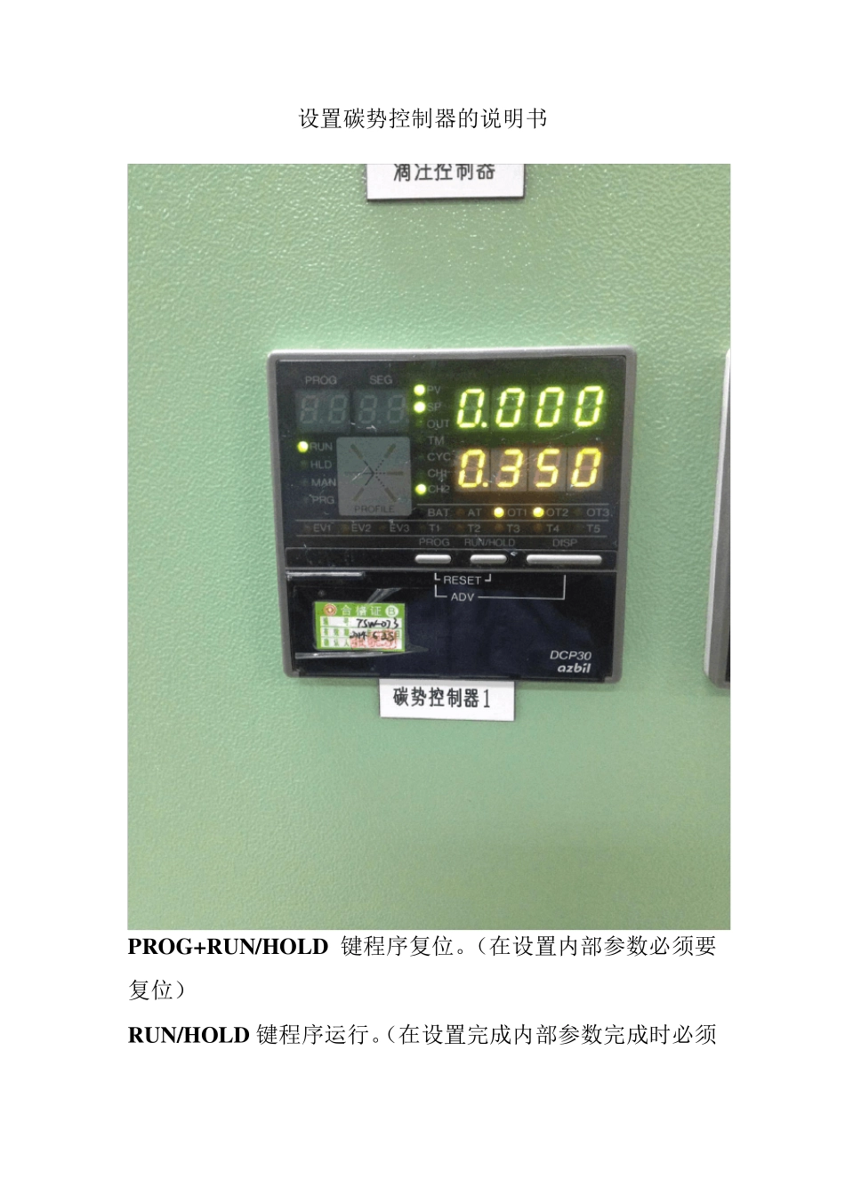 DCP30碳势控制器参数设置说明书_第1页
