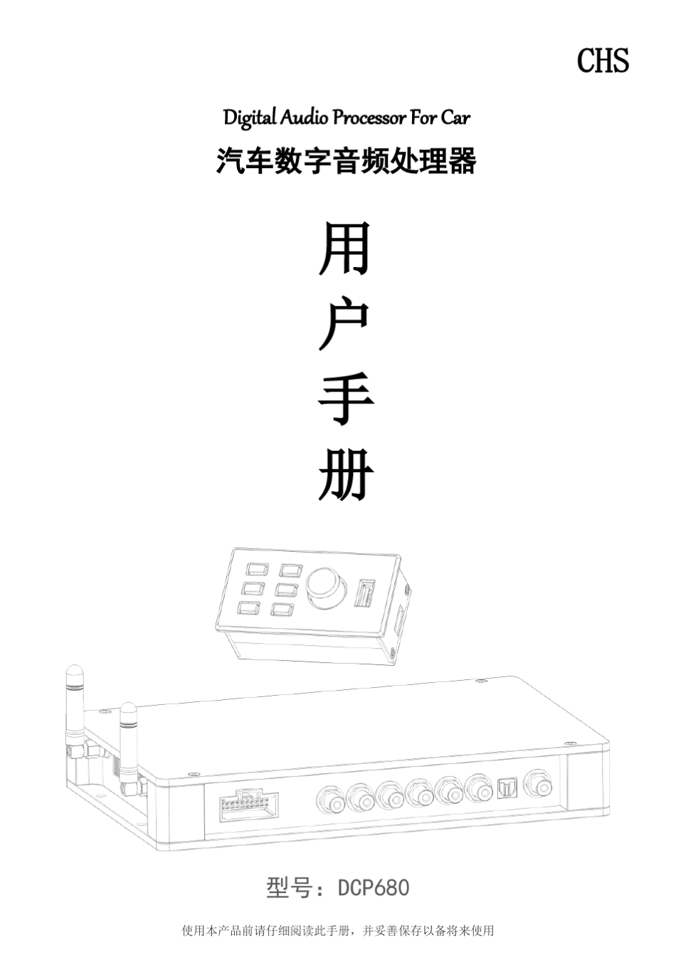 DCP680八通道汽车DSP音频处理器说明书_第1页