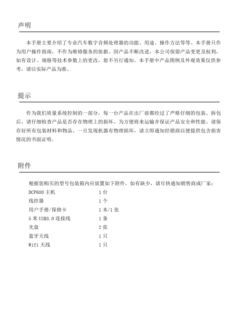 DCP680八通道汽车DSP音频处理器说明书_第2页
