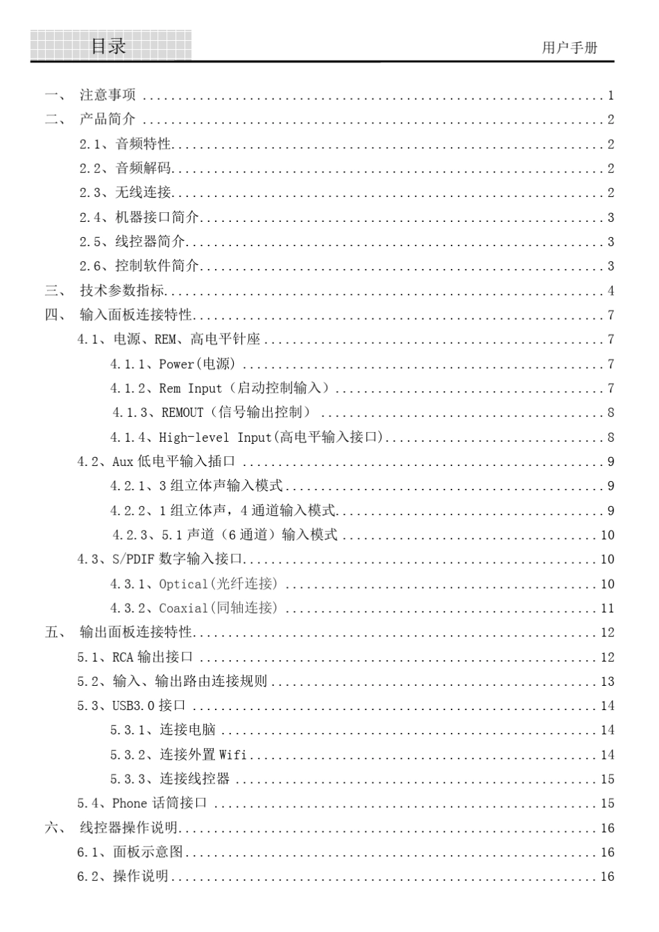 DCP680八通道汽车DSP音频处理器说明书_第3页