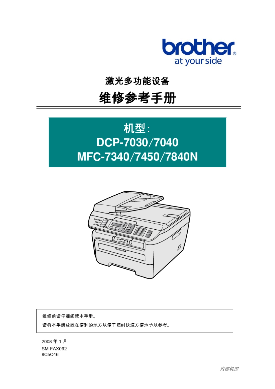 DCP70307040MFC734074507840N参考手册(维修站)_第1页