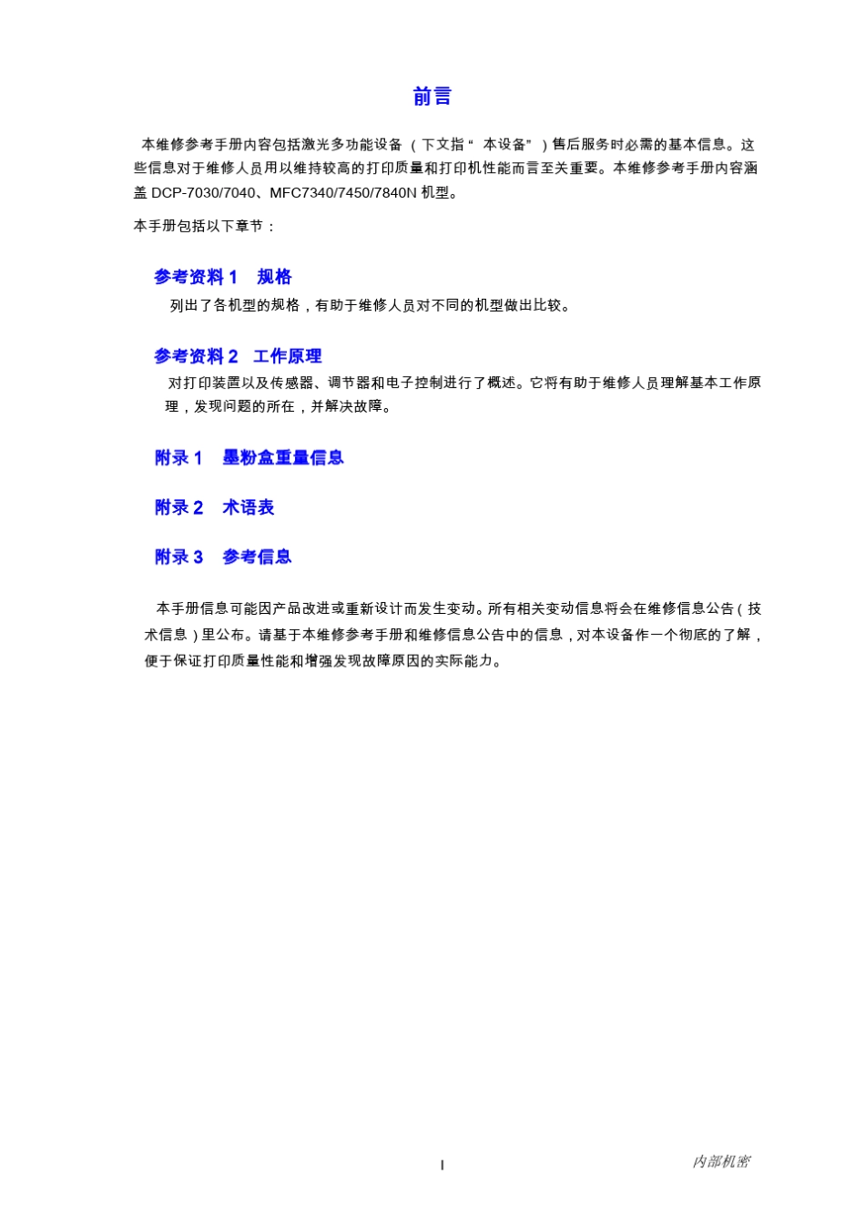 DCP70307040MFC734074507840N参考手册(维修站)_第2页