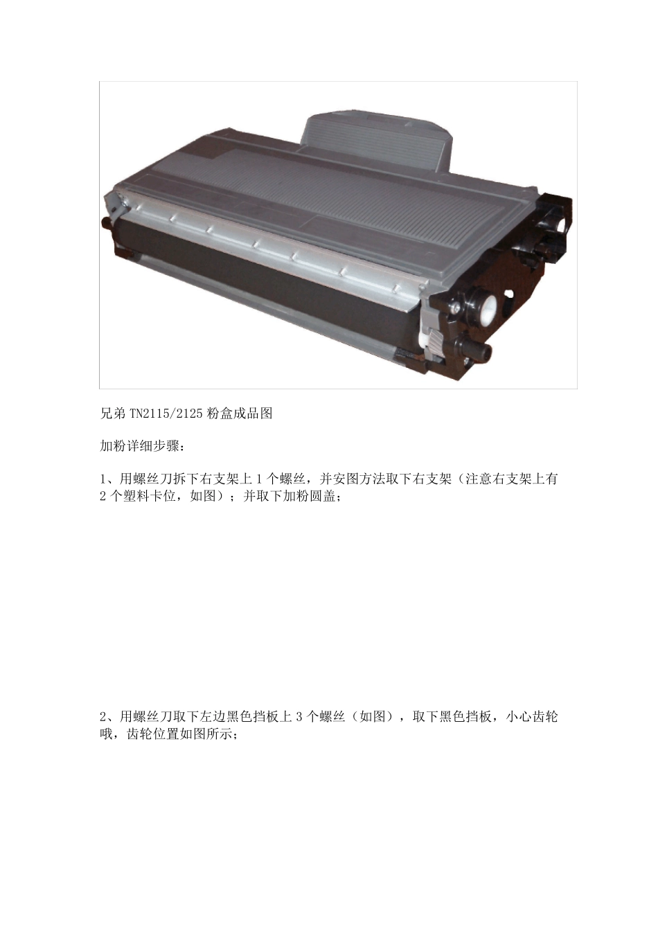 dcp7055兄弟打印机加粉_第2页