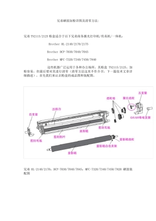 dcp7055兄弟打印机加粉