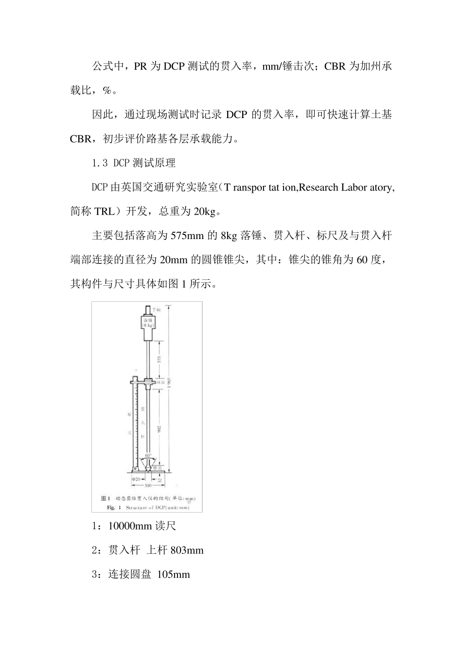 DCP动力锥贯入仪说明书_第2页