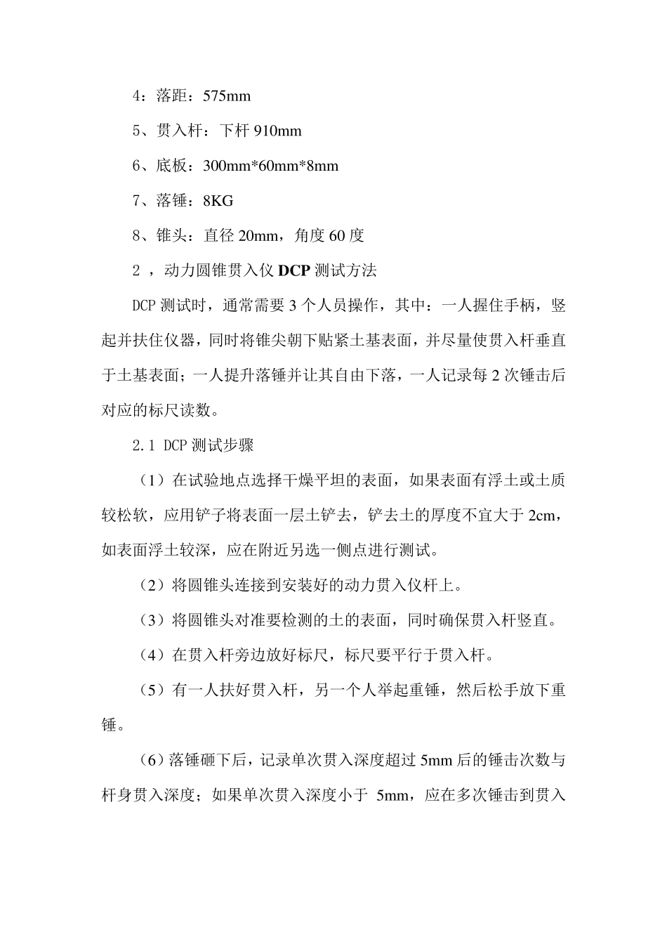 DCP动力锥贯入仪说明书_第3页
