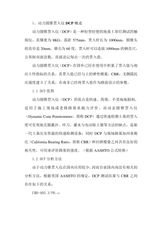 DCP动力锥贯入仪说明书