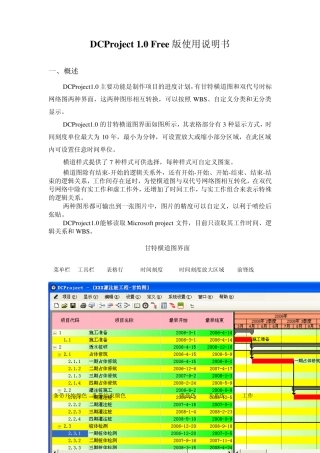 DCProject10free说明书