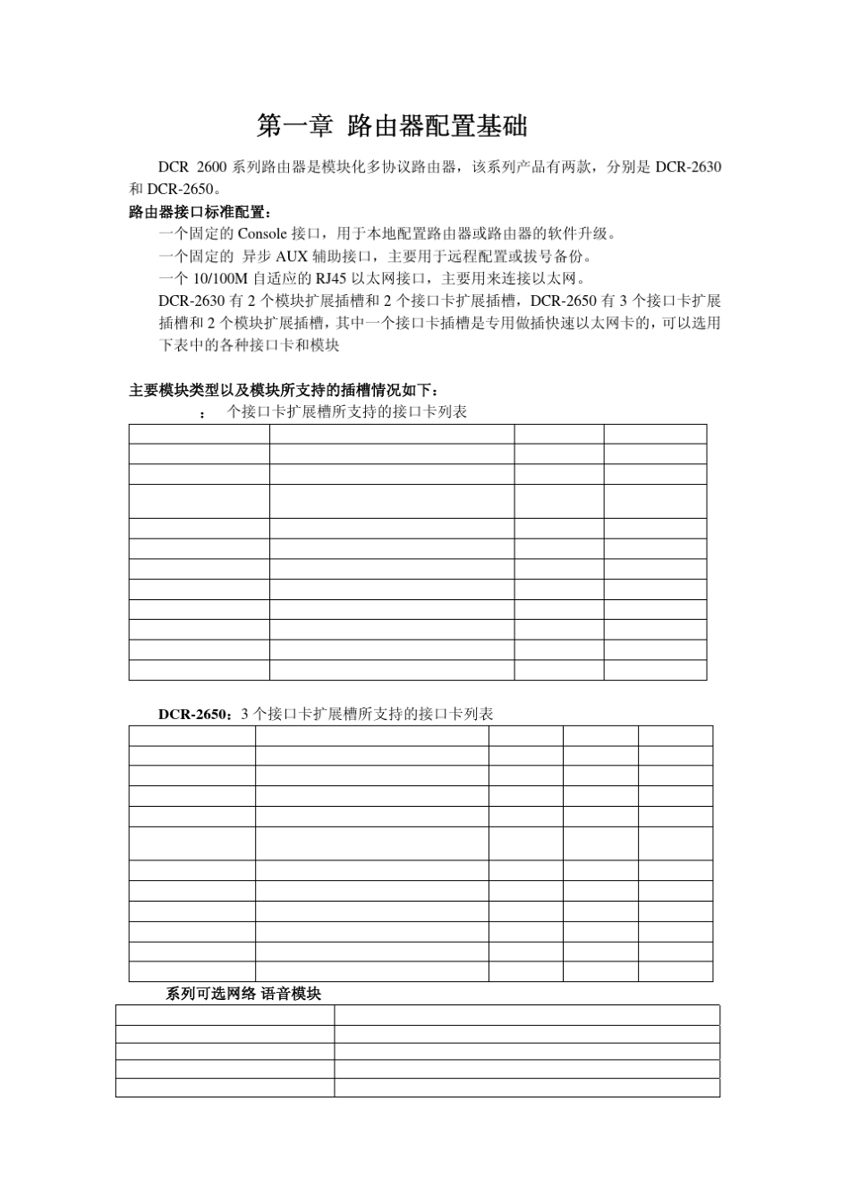 DCR2600系列路由器配置手册_第2页