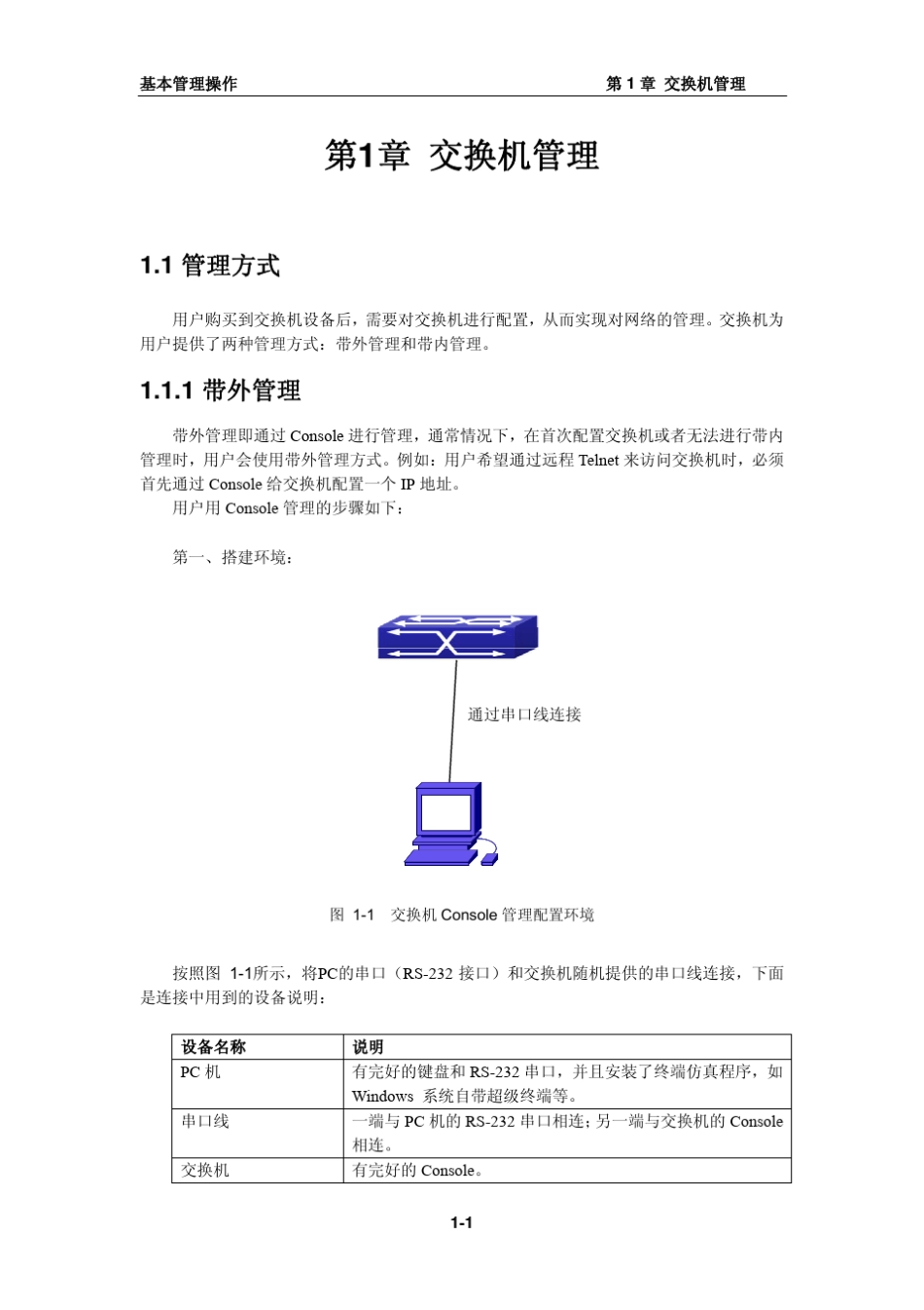 DCRS5950操作手册_01_基本管理操作_第3页