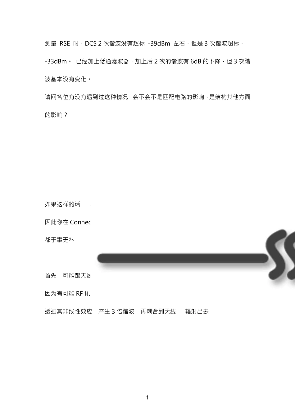 DCS3次谐波超标问题_第1页