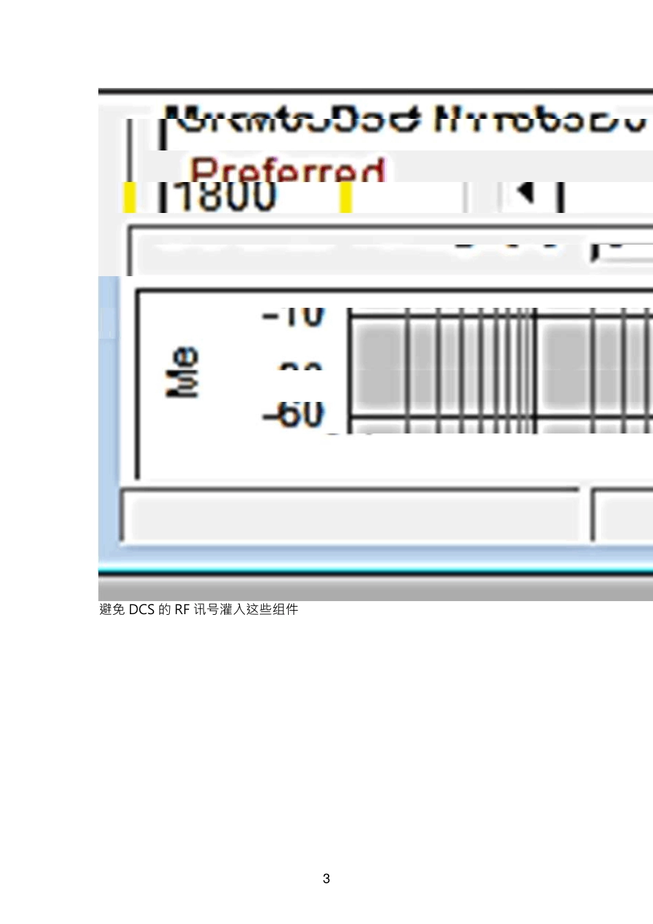 DCS3次谐波超标问题_第3页