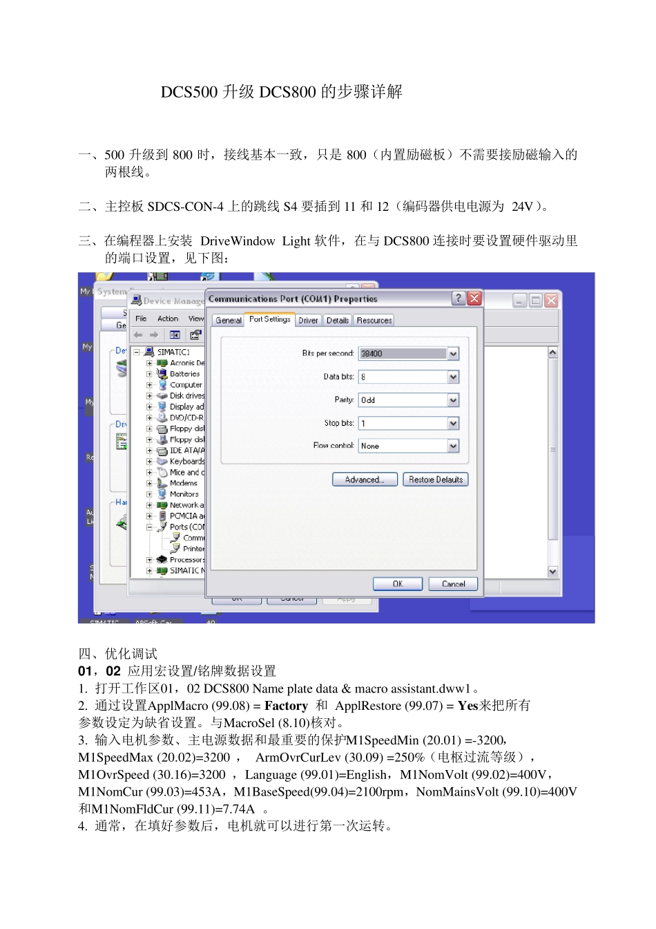 DCS500升级DCS800详解_第1页