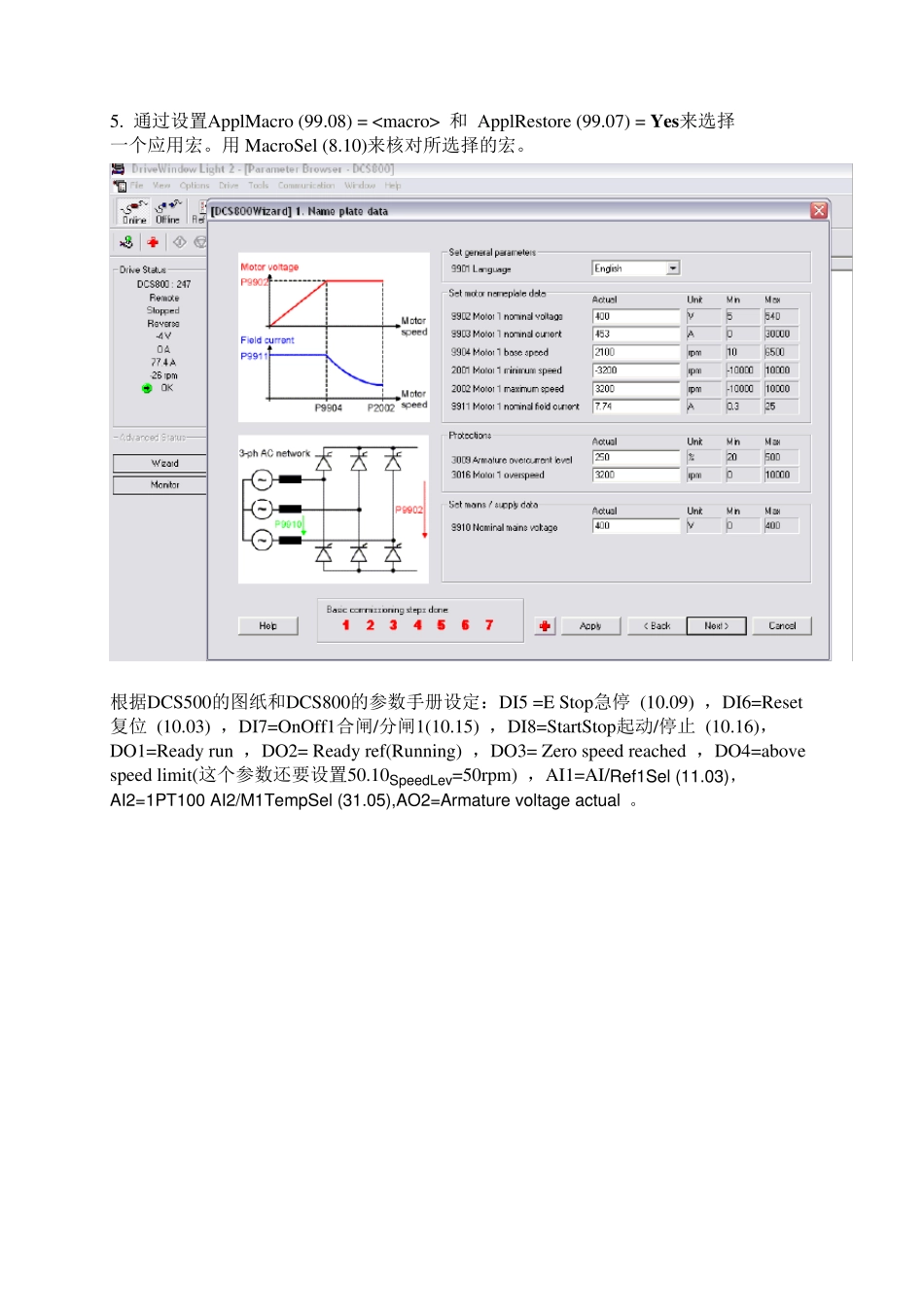 DCS500升级DCS800详解_第2页