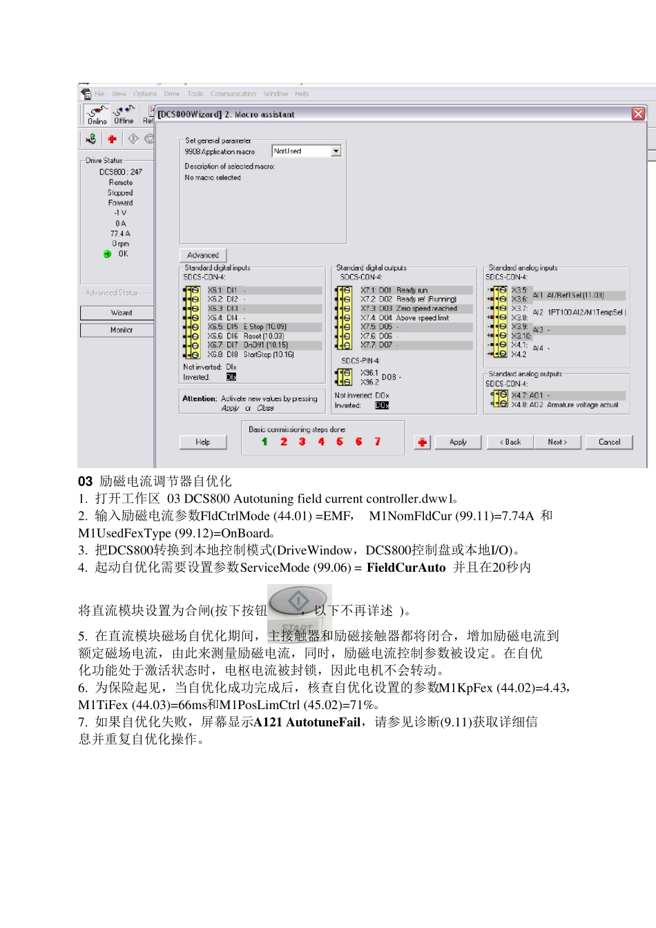 DCS500升级DCS800详解_第3页