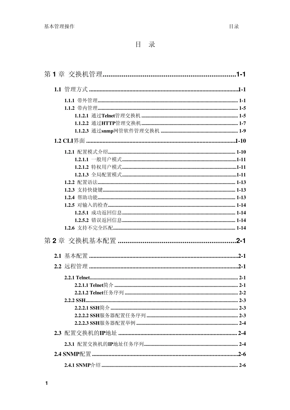 DCS4500_基本管理操作_第1页