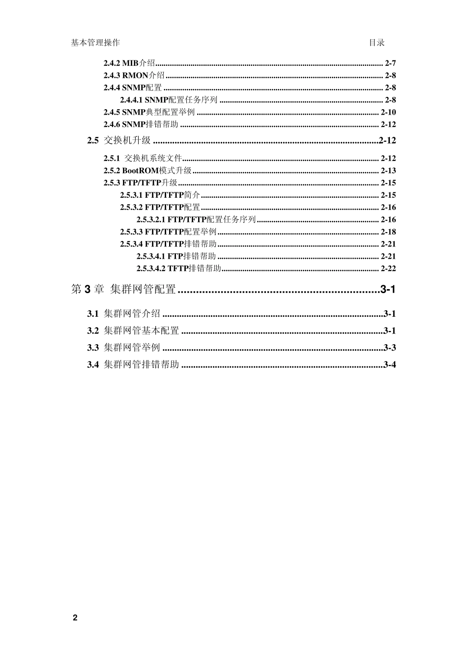 DCS4500_基本管理操作_第2页