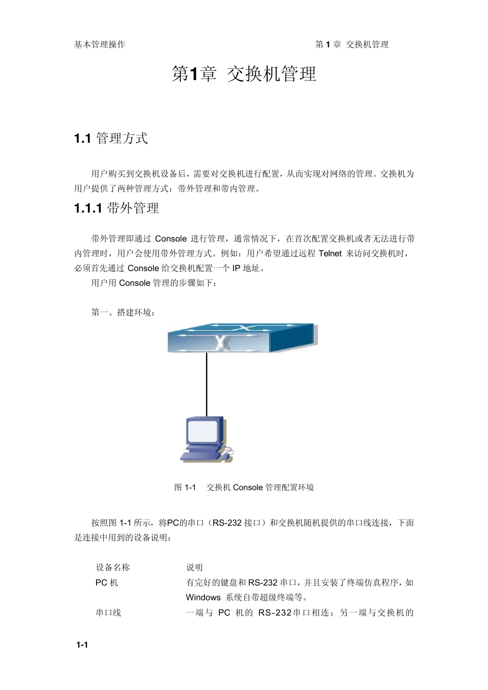 DCS4500_基本管理操作_第3页