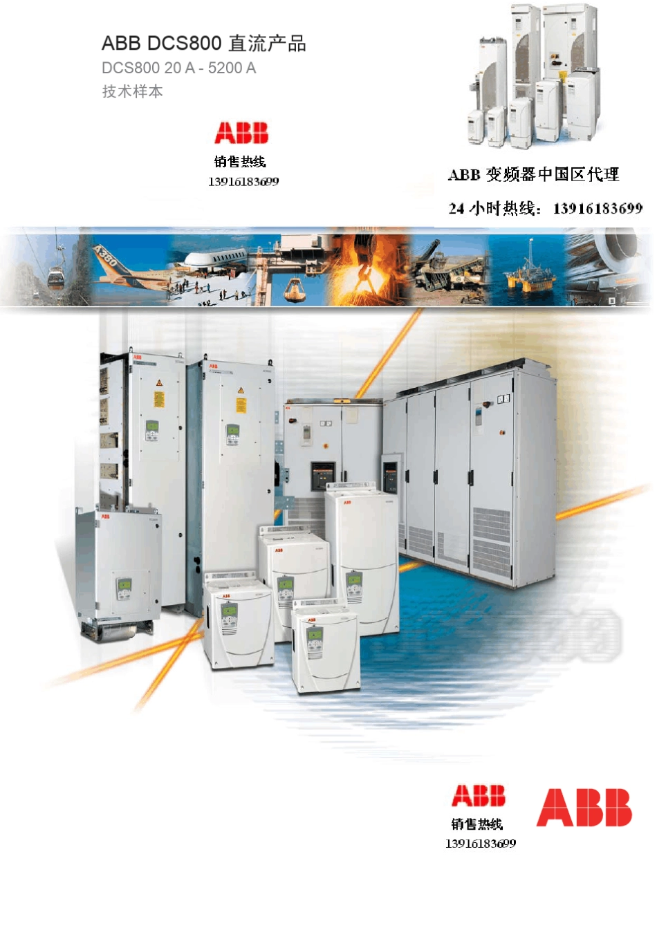 DCS800ABB变流器说明书_第1页