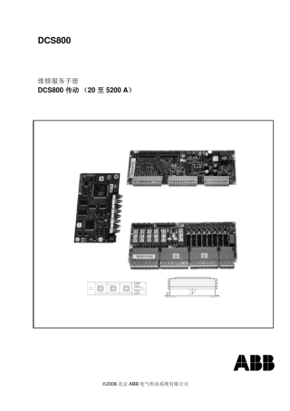 DCS800维修手册