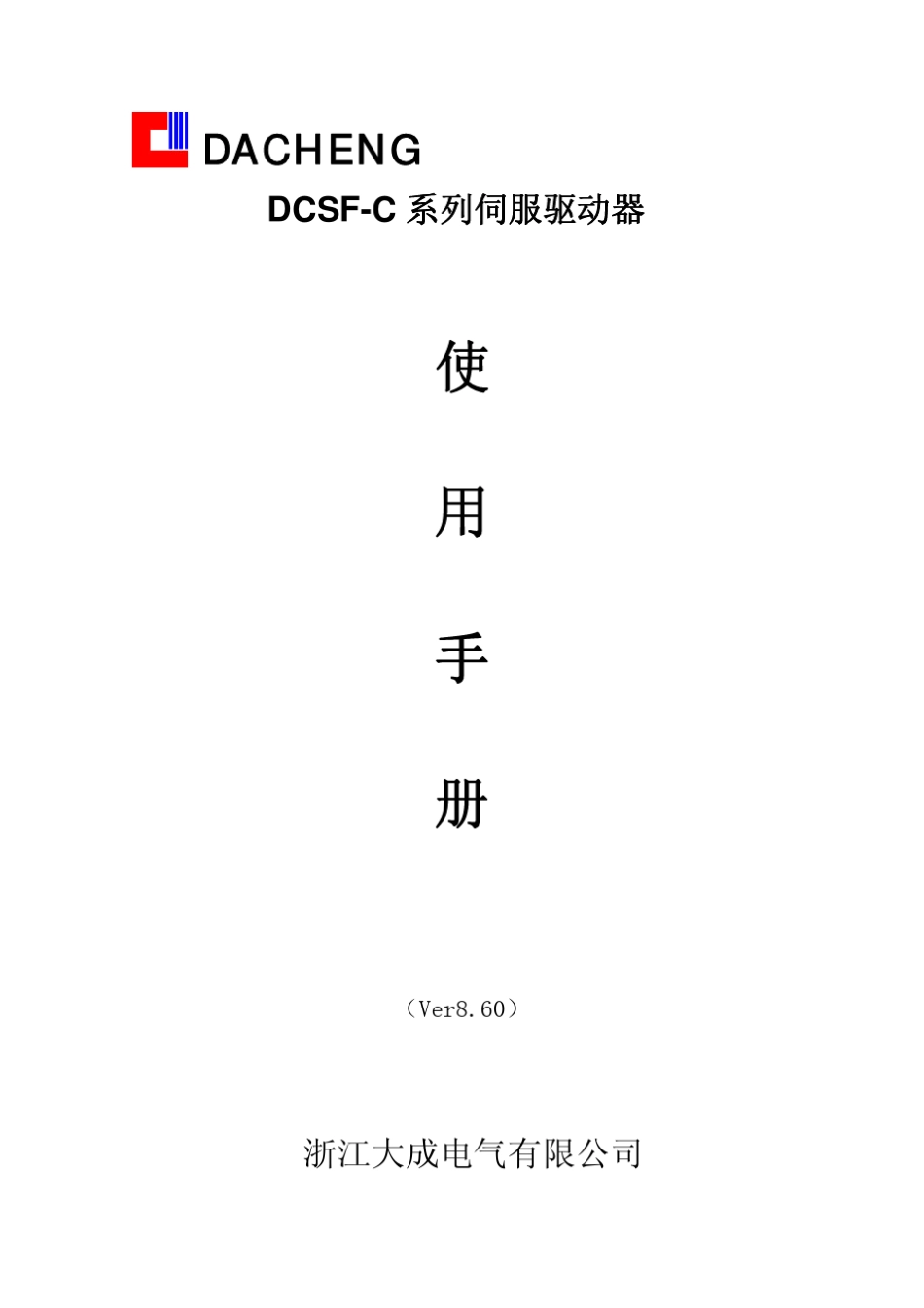 DCSFC系列伺服驱动器_第1页