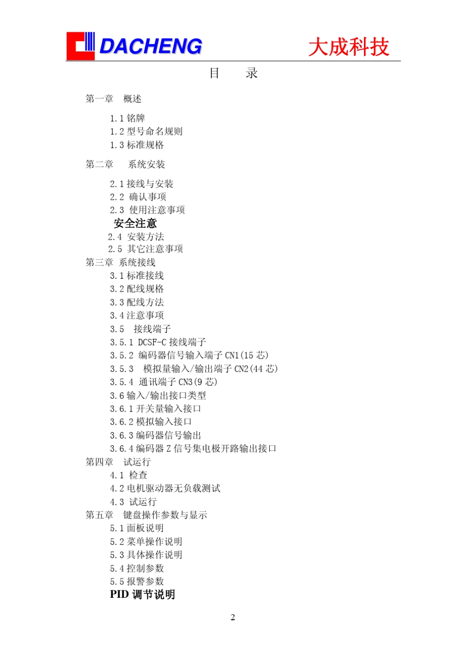 DCSFC系列伺服驱动器_第2页