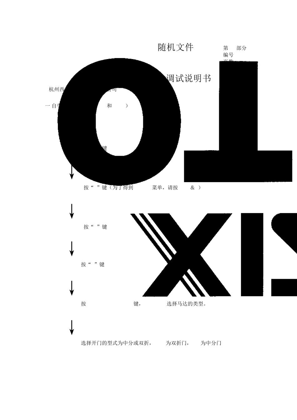 DCSS5门机调试说明书_第2页