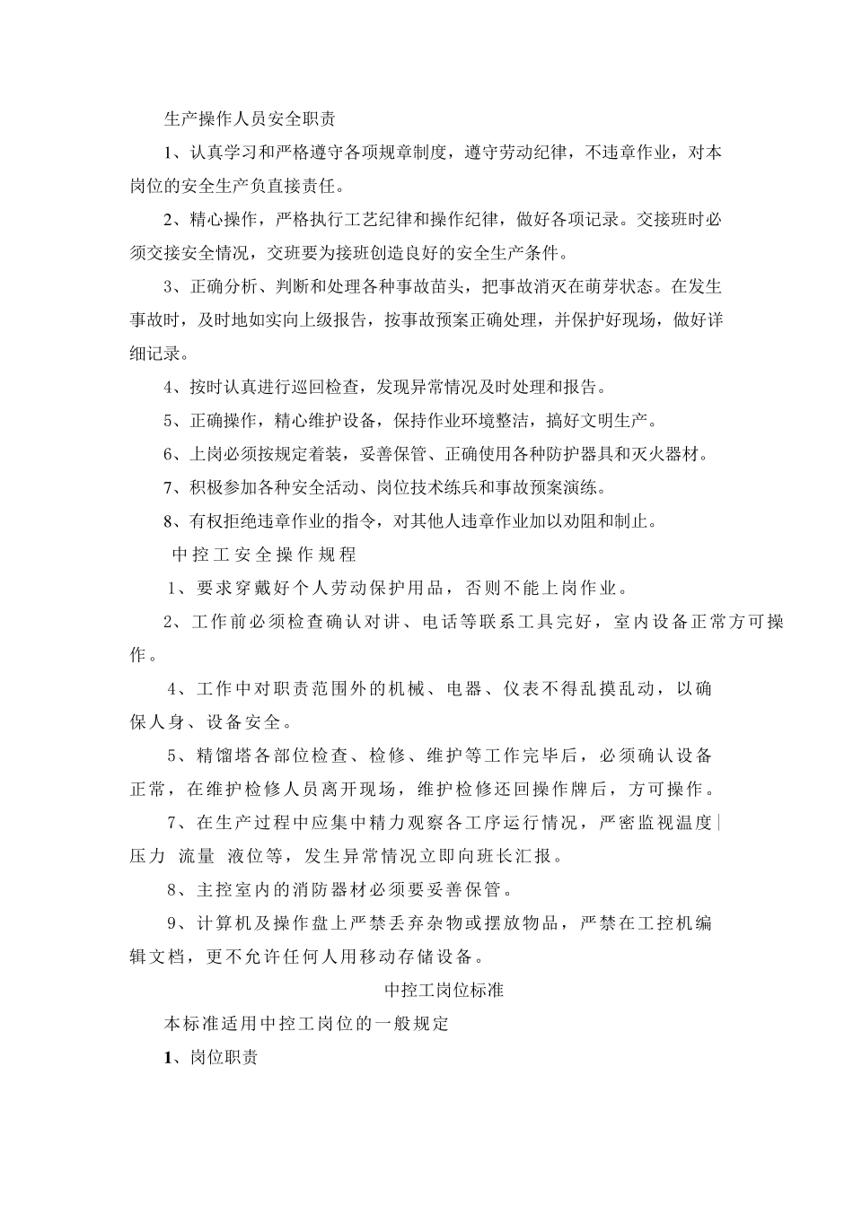 DCS中控操作_第2页