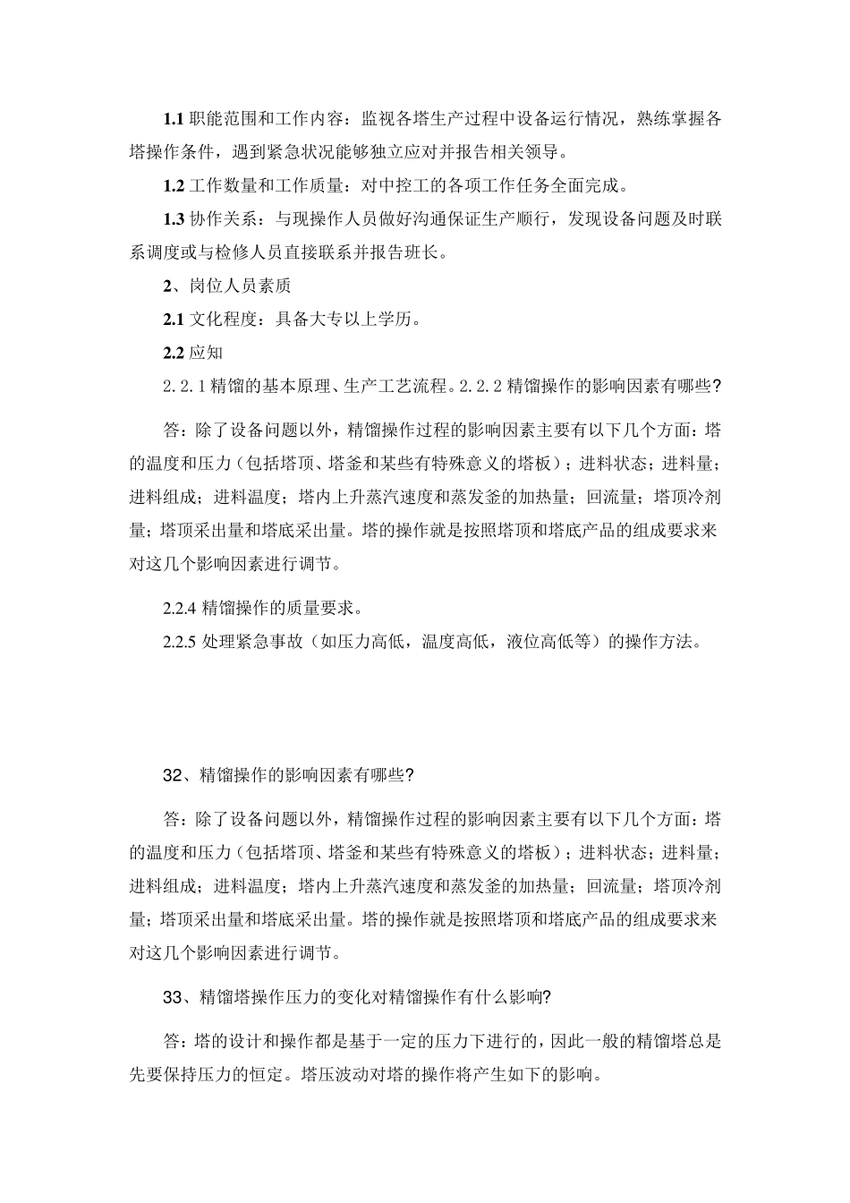 DCS中控操作_第3页