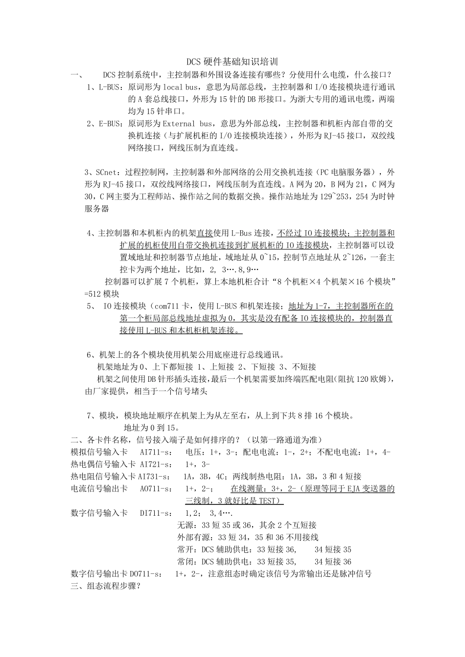 DCS卡件接线_第1页