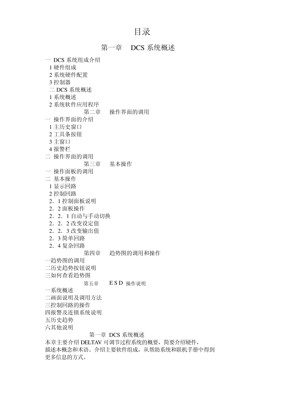 DCS及EDS系统操作手册_第1页
