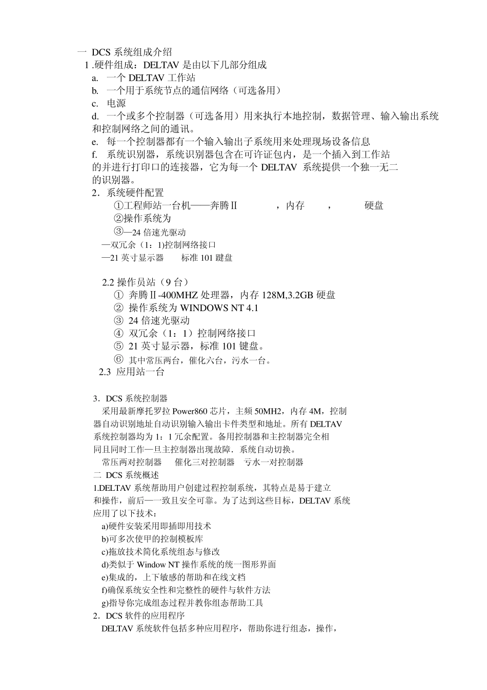 DCS及EDS系统操作手册_第2页
