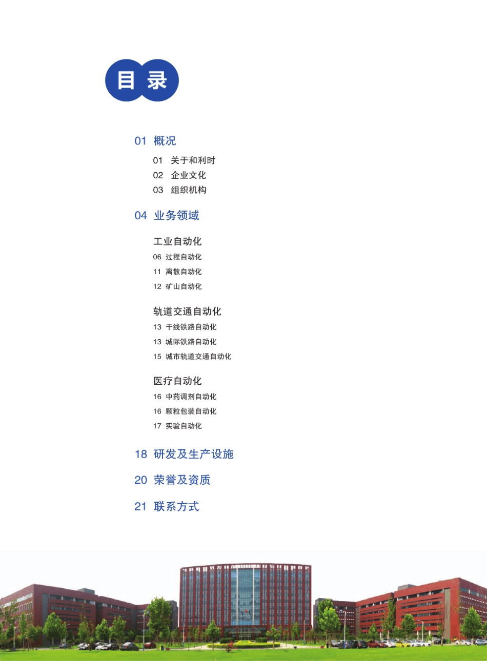 DCS厂家和利时集团介绍_第2页