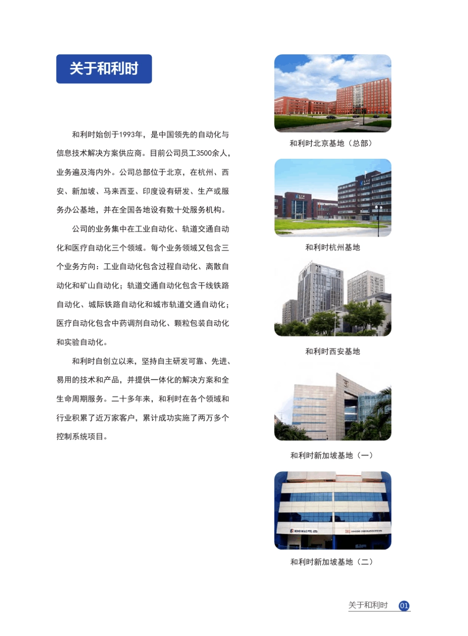DCS厂家和利时集团介绍_第3页