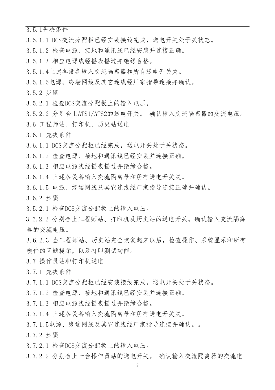 DCS受电调试方案_第3页