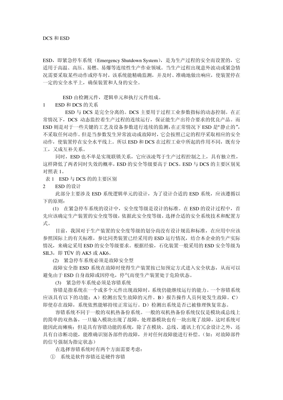 DCS和ESD_第1页