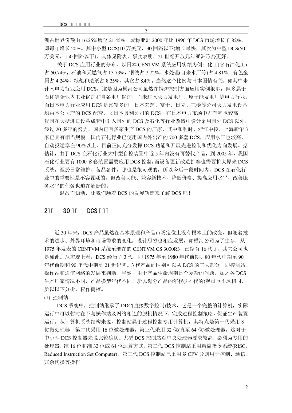 DCS在石油化工中的应用_第2页