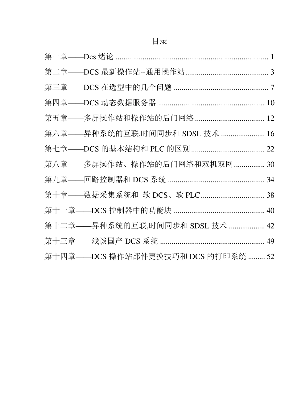 DCS培训教程_第2页