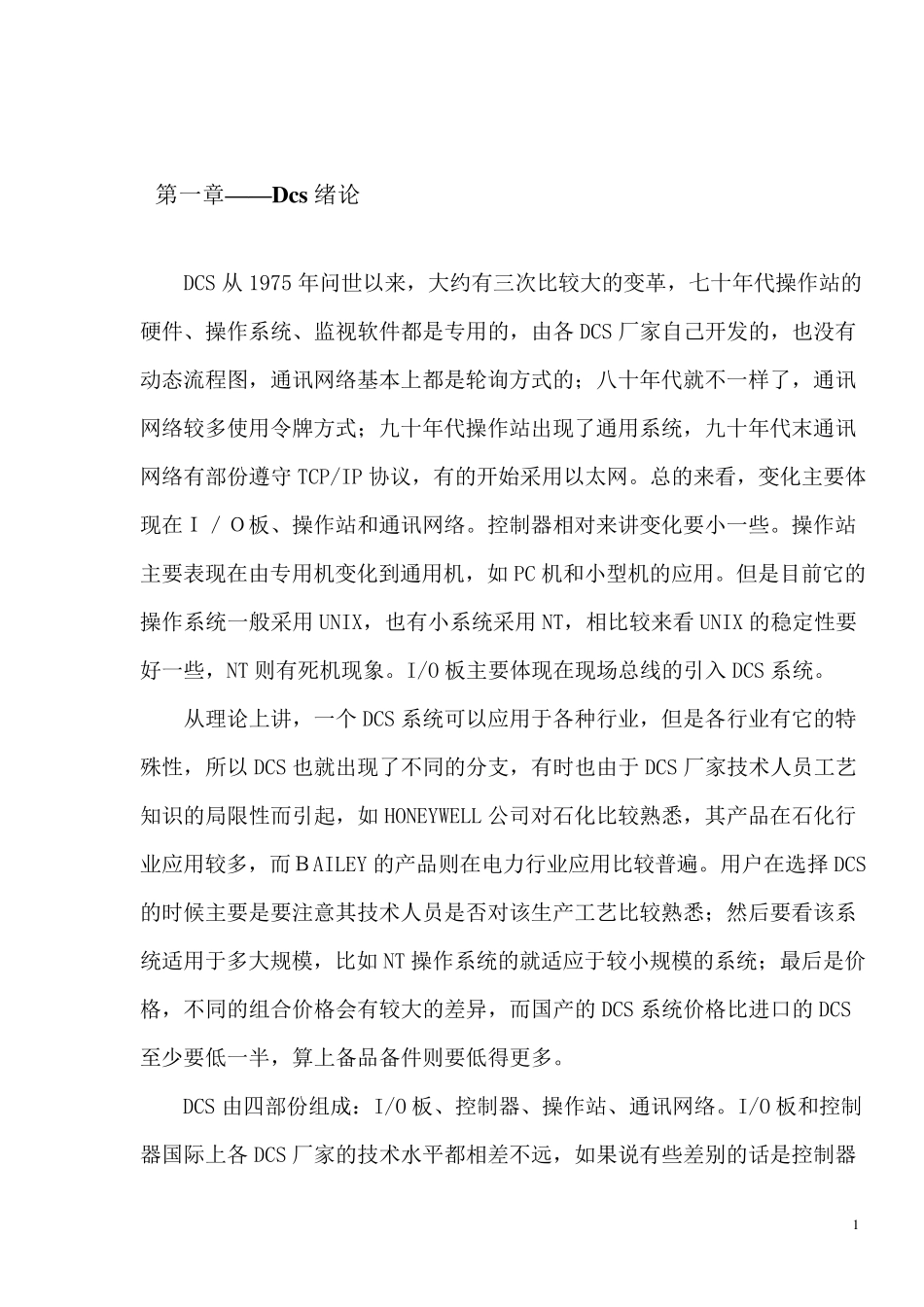 DCS培训教程_第3页