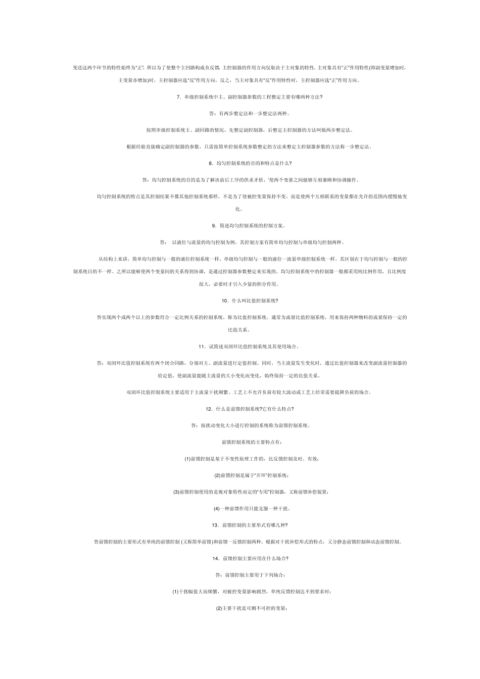 DCS基础知识_第2页