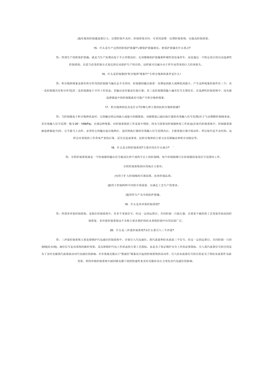 DCS基础知识_第3页