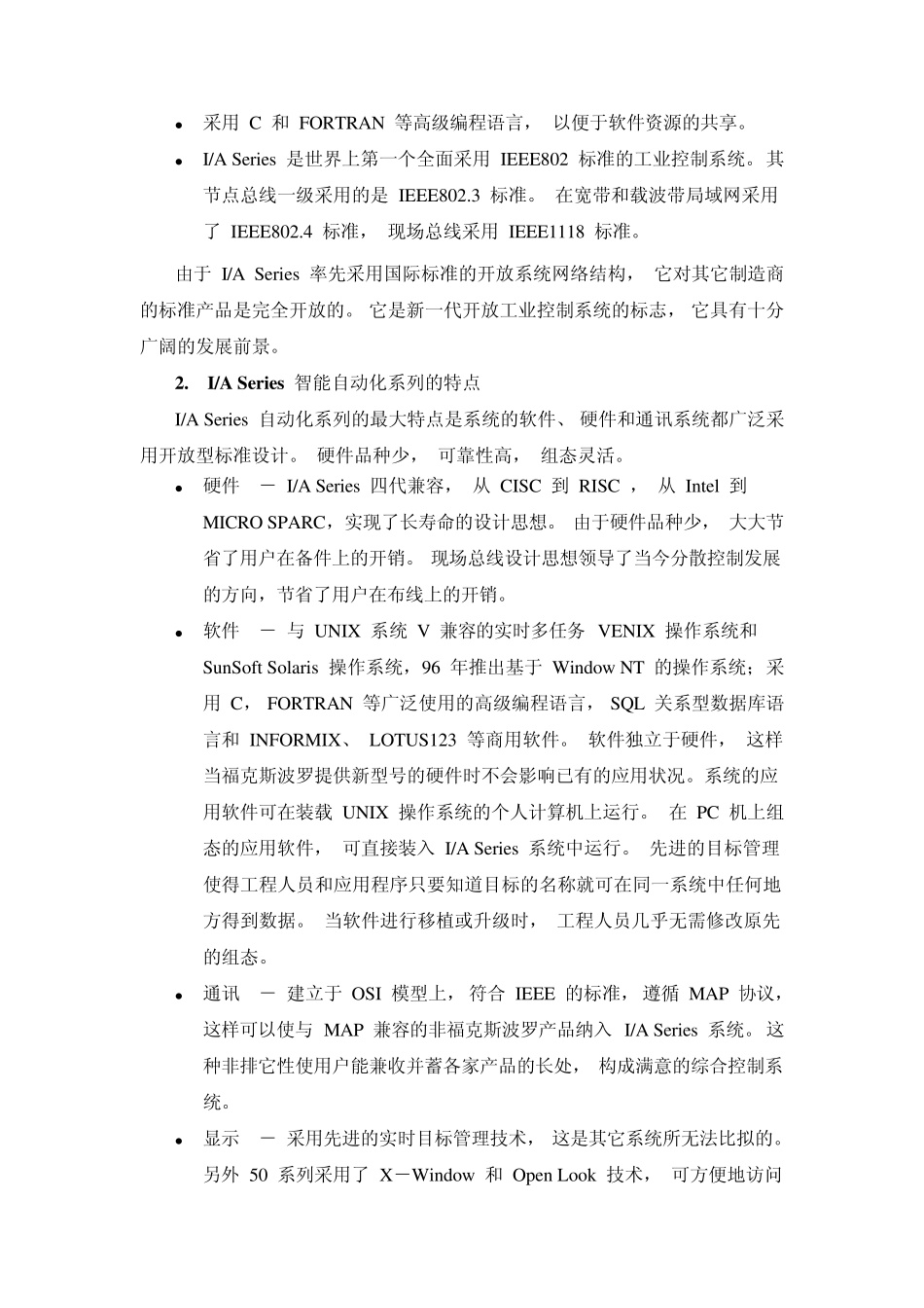 DCS学习总结_第2页