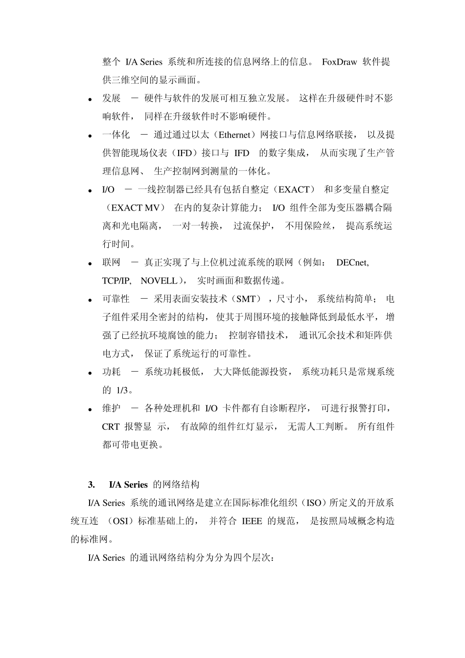 DCS学习总结_第3页