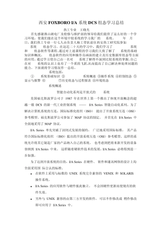 DCS学习总结