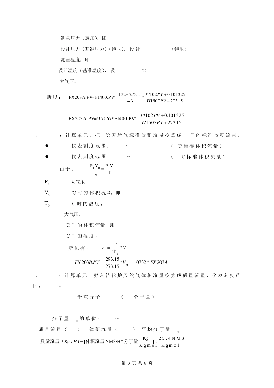 DCS工程实施中的流量补偿计算_第3页