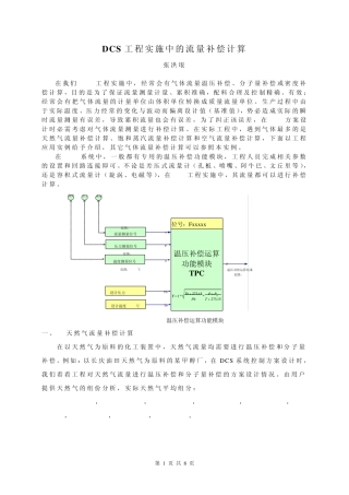 DCS工程实施中的流量补偿计算