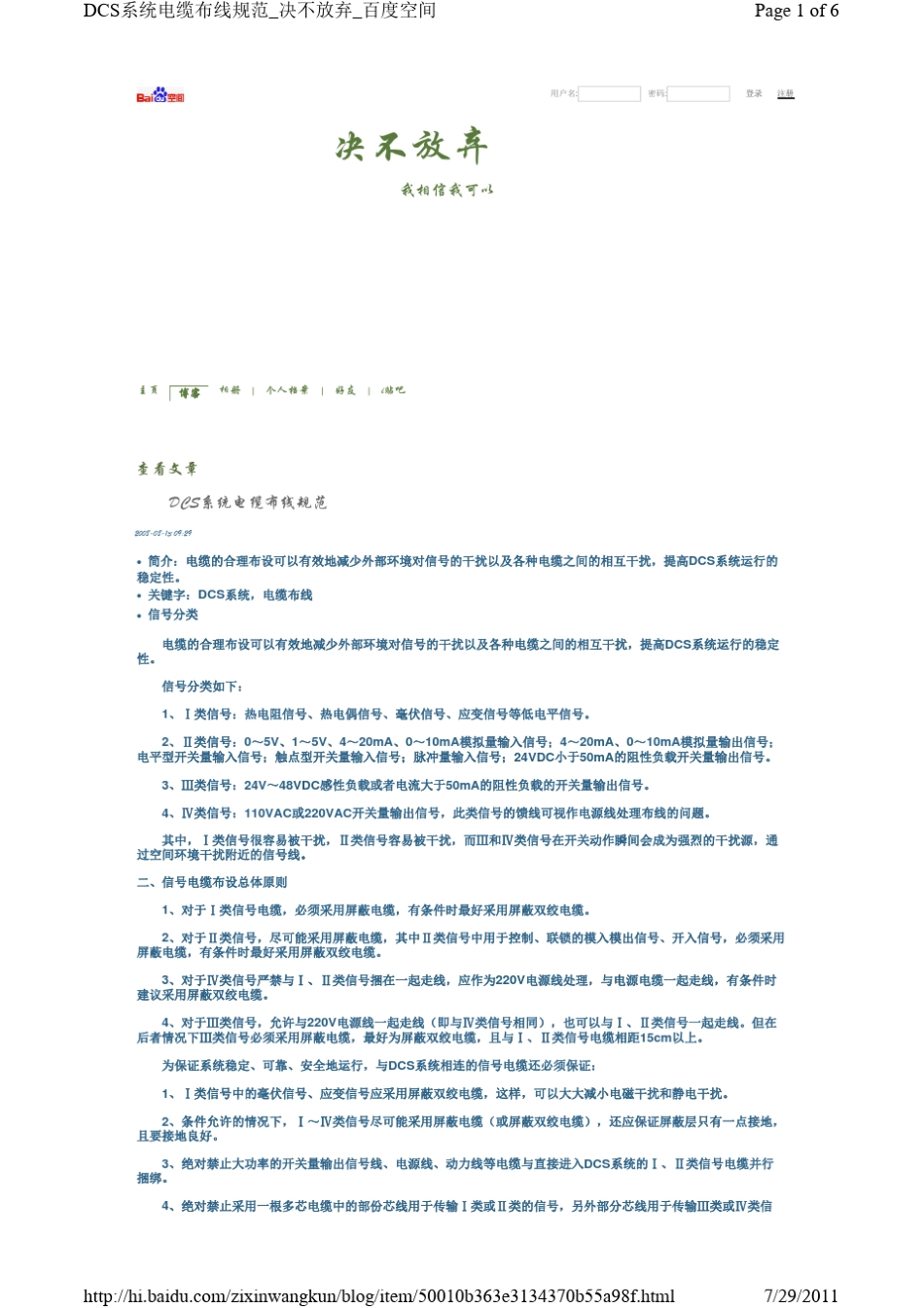 DCS布线规范_第1页