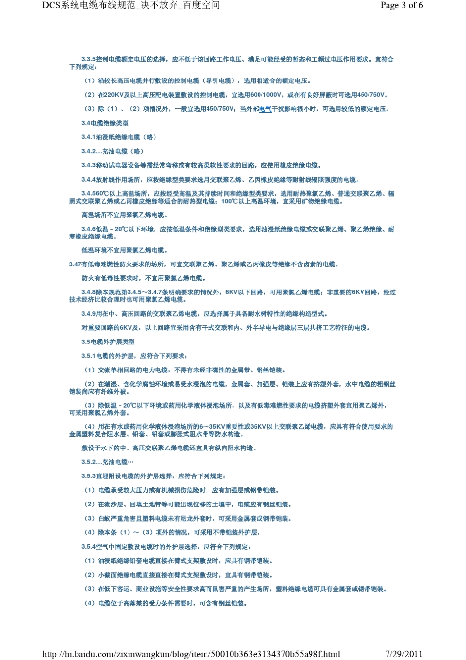 DCS布线规范_第3页