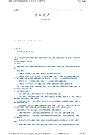 DCS布线规范